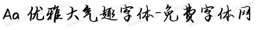Aa 优雅大气趣字体字体转换